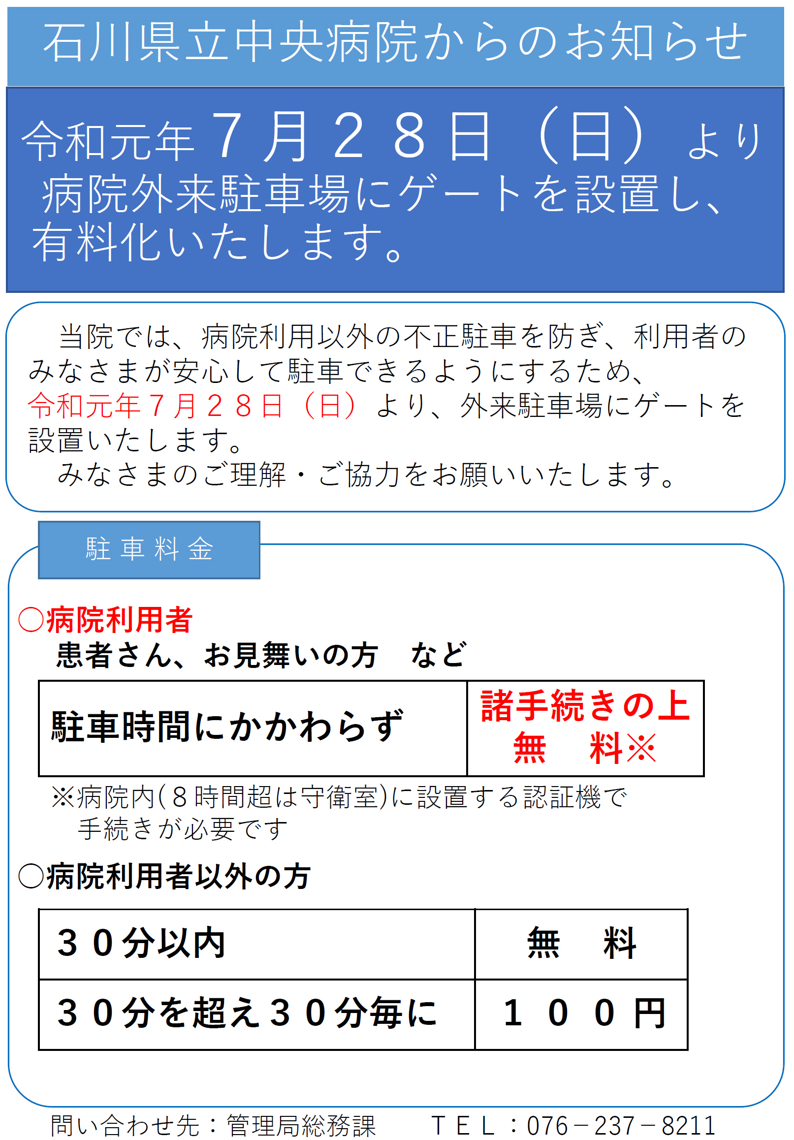 病院外来駐車場についてのお知らせ